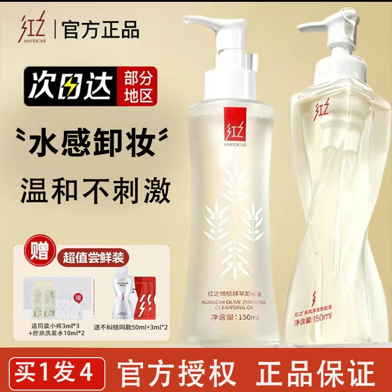 勇仔红推荐之卸妆油温和眼唇脸毛孔舒缓三合一水感深层清洁大学生