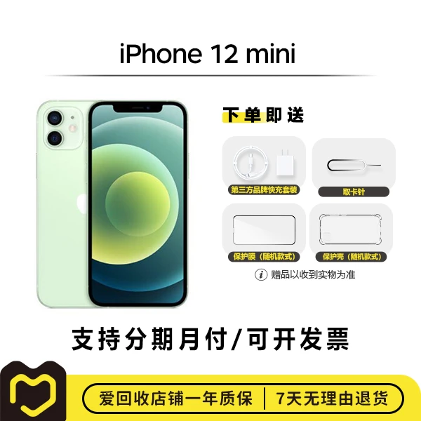 90新 Apple/苹果 iPhone 12 mini 国行二手苹果手机 备用【钜惠】