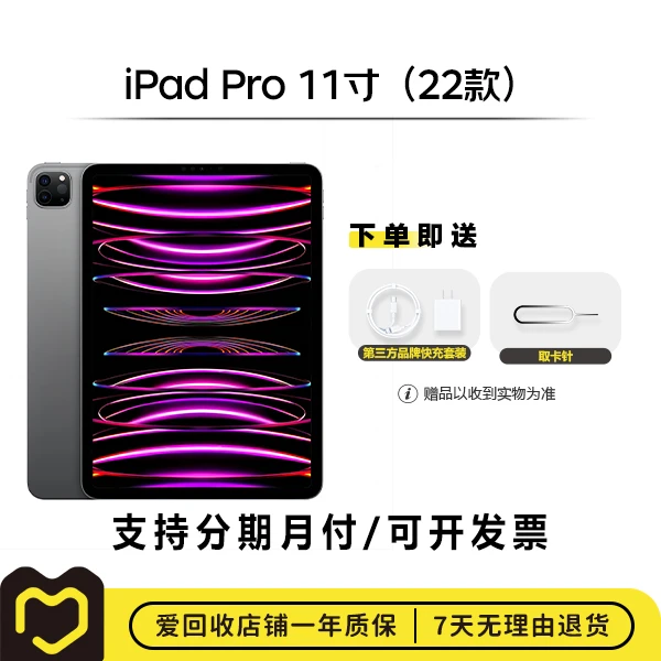 99新 Apple/苹果 iPad Pro 11寸 （22款）国行 WIFI 二手平板【钜惠】