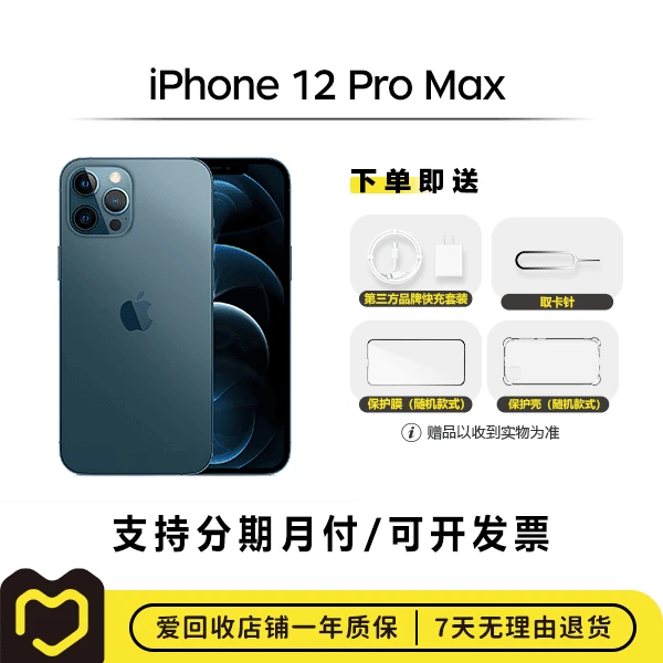 95新 Apple/苹果 苹果 iPhone 12 Pro Max 国行 全网通 爱回收