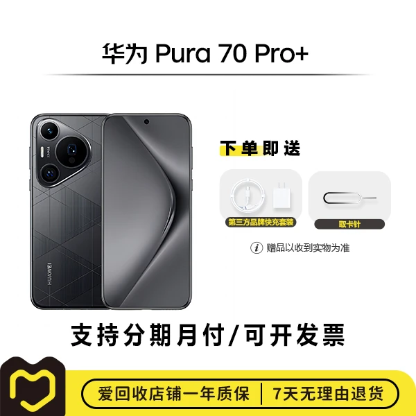 99新 Huawei/华为 华为 Pura 70 Pro+ 国行 二手安卓整机【钜惠】