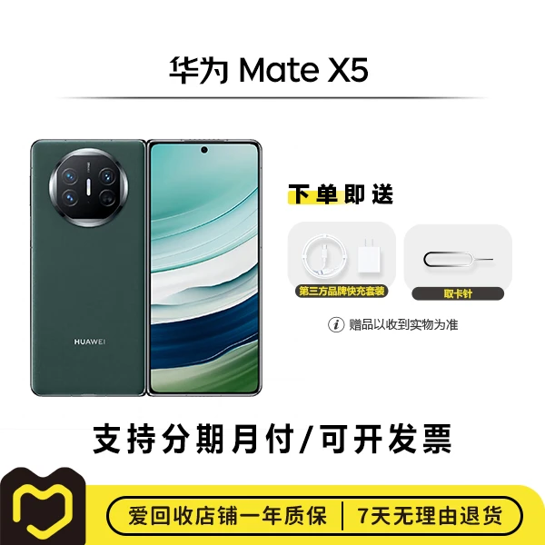 99新 Huawei/华为 华为 Mate X5 国行 折叠手机 优选优品【钜惠】