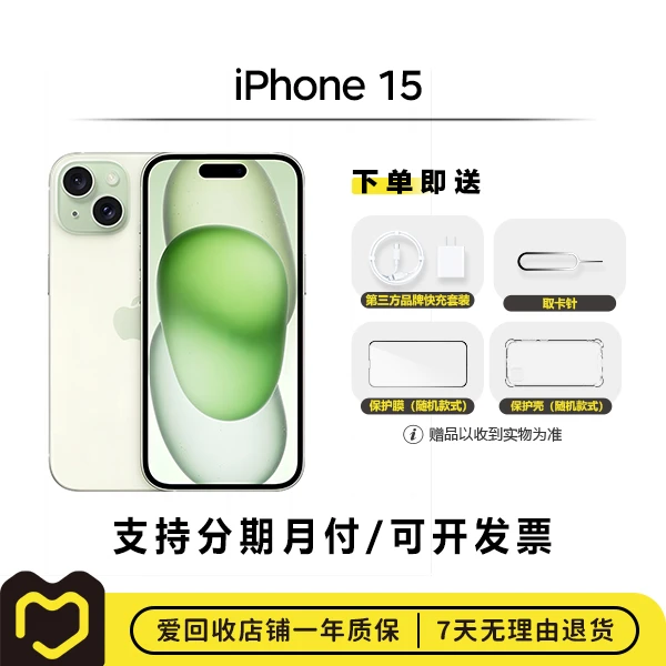 99新 Apple/苹果 iPhone 15 国行双卡 优品二手手机【爱回收】