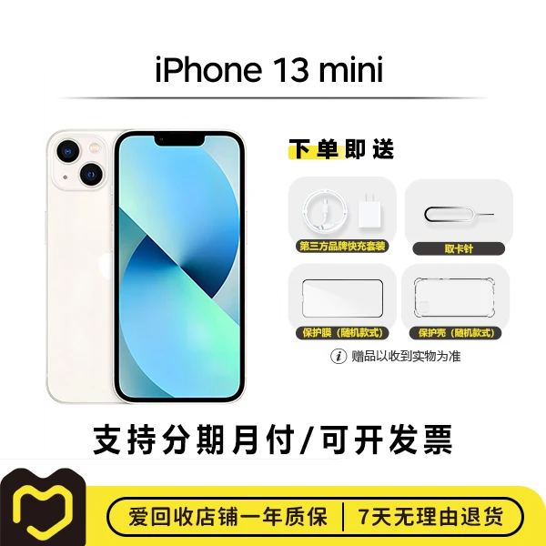 95新 Apple/苹果 iPhone 13 mini 国行 二手苹果手机【钜惠】备用