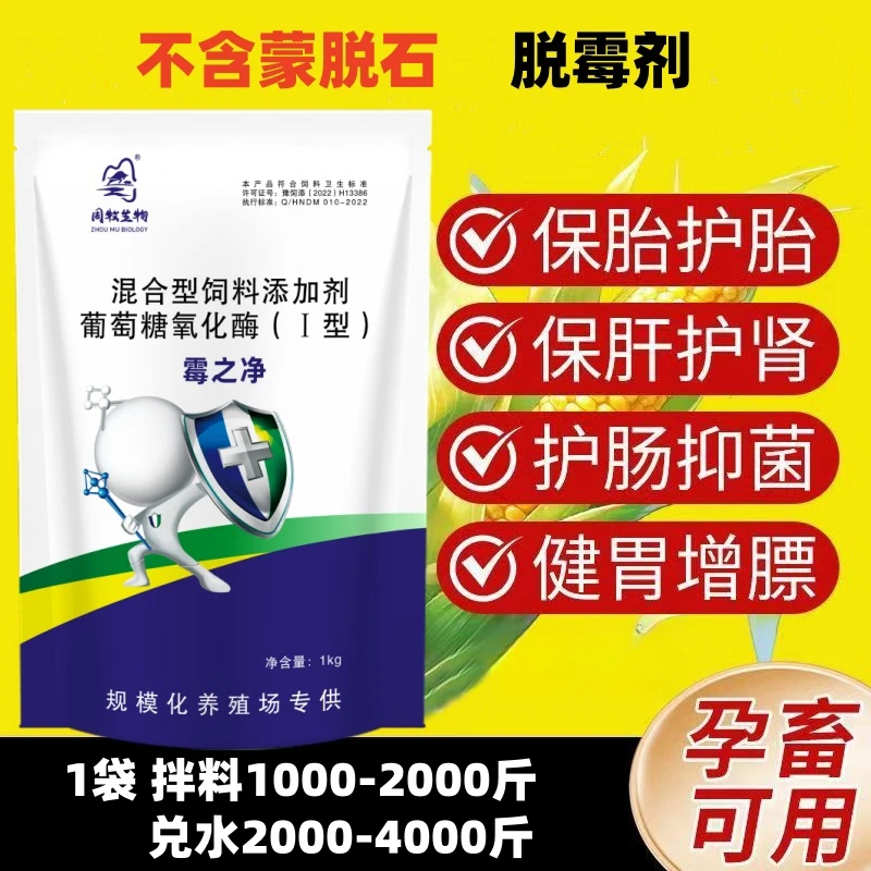 兽用脱霉剂强效分解霉菌毒素猪牛羊家禽水禽孕畜可用能饮水拌料