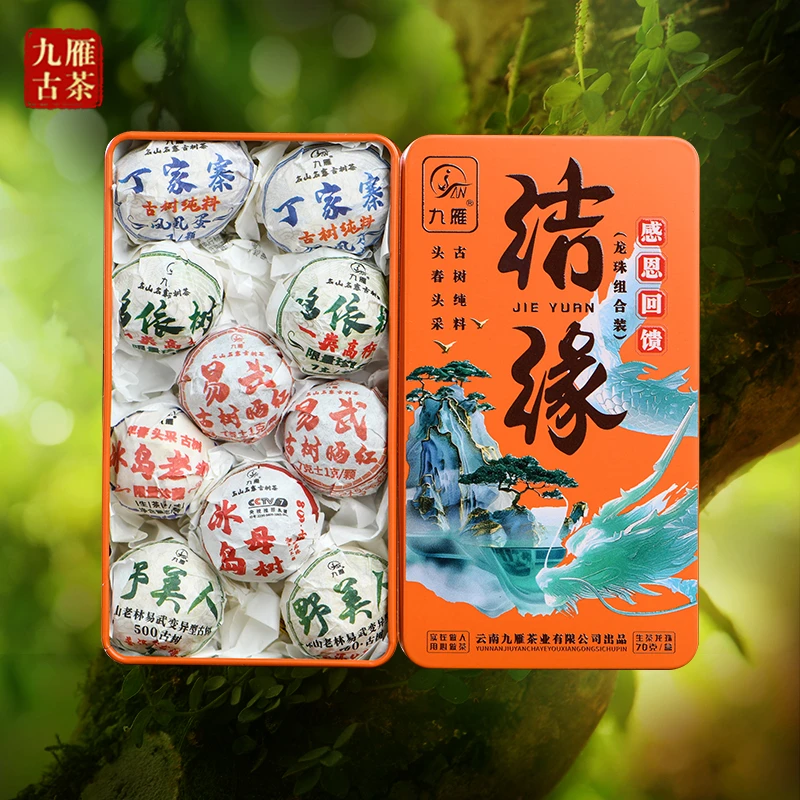 九雁结缘感恩回馈2024年普洱龙珠组合装 纯料古树茶 70克/盒