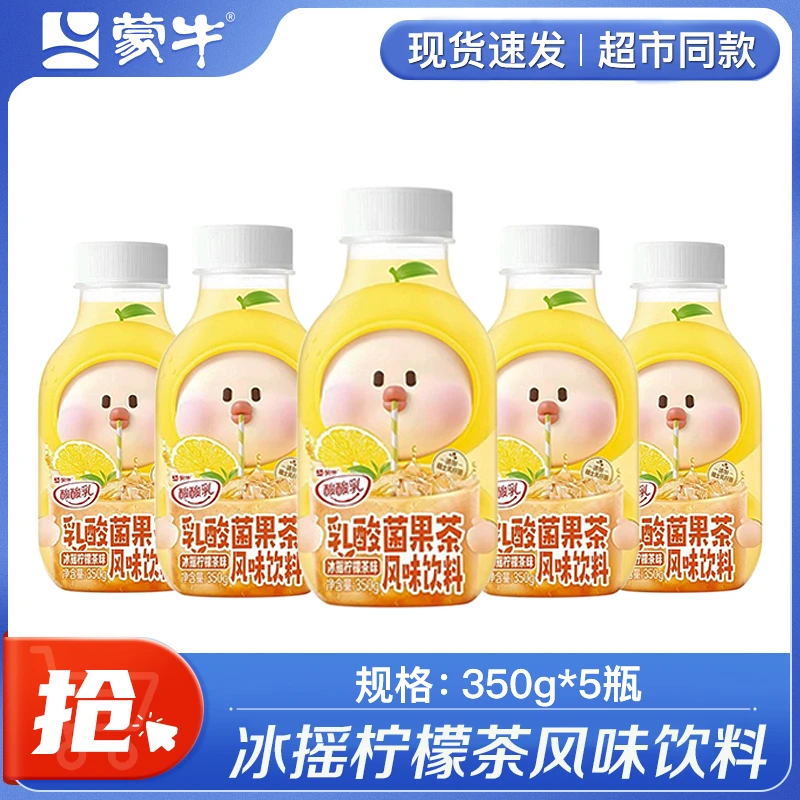 蒙牛酸酸乳乳酸菌风味饮料果汁冰摇柠檬茶350g*5瓶装果茶整箱批发
