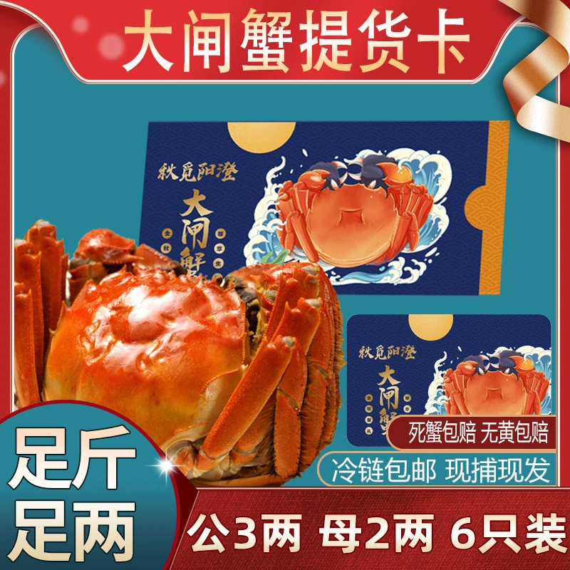 【卡券】秋觅阳澄大闸蟹礼券蟹卡提货卡螃蟹提货券 公3母2.0两6只装