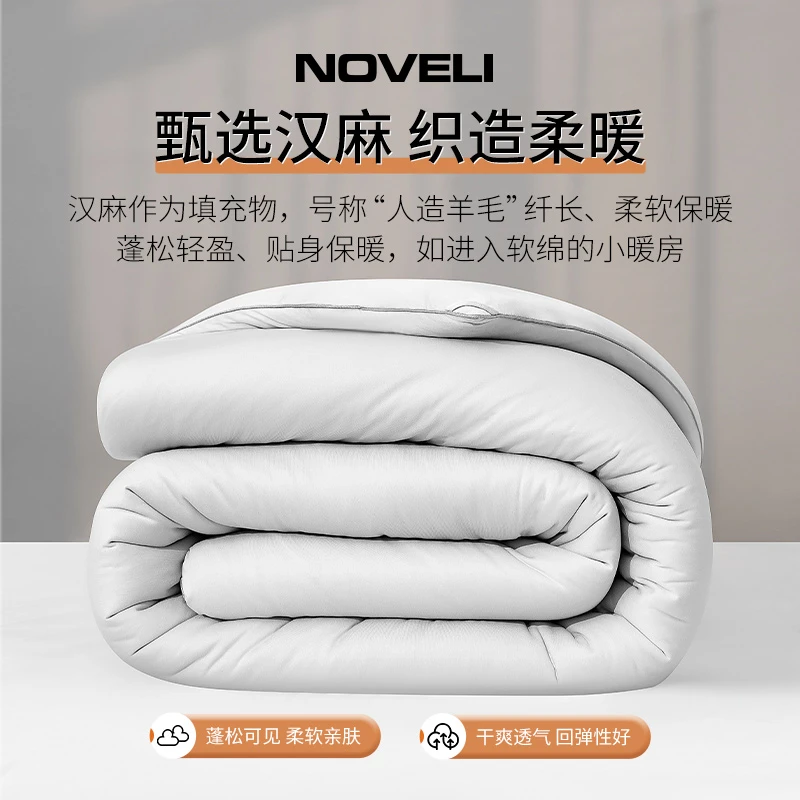 【汉麻抗菌系列】汉麻冬被杜邦纤维Noveli无需被套汉麻科技被家用