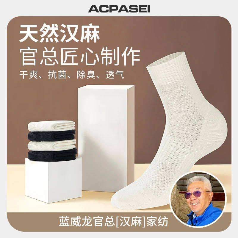 Acpasei 蓝威龙官总艾格柏丝汉麻运动袜