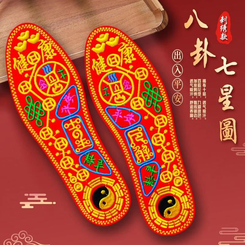 脚踩七星太极八卦红色绣花属龙本命年鞋垫成品老式男女士加厚刺绣