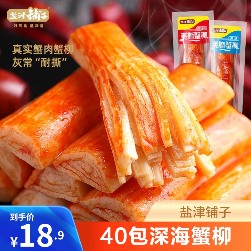 盐津铺子手撕蟹柳即食蟹棒小包装辣味零食蟹肉休闲食品小吃原味ug