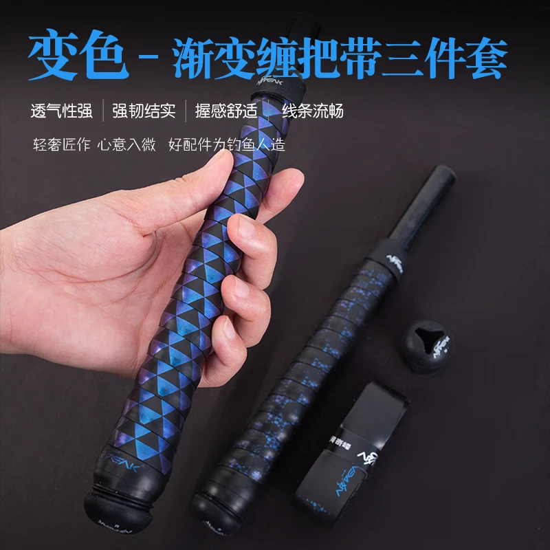 奥奇峰渐变款鱼手钓竿手把胶防滑透气防水把鱼竿手把缠带吸汗加厚