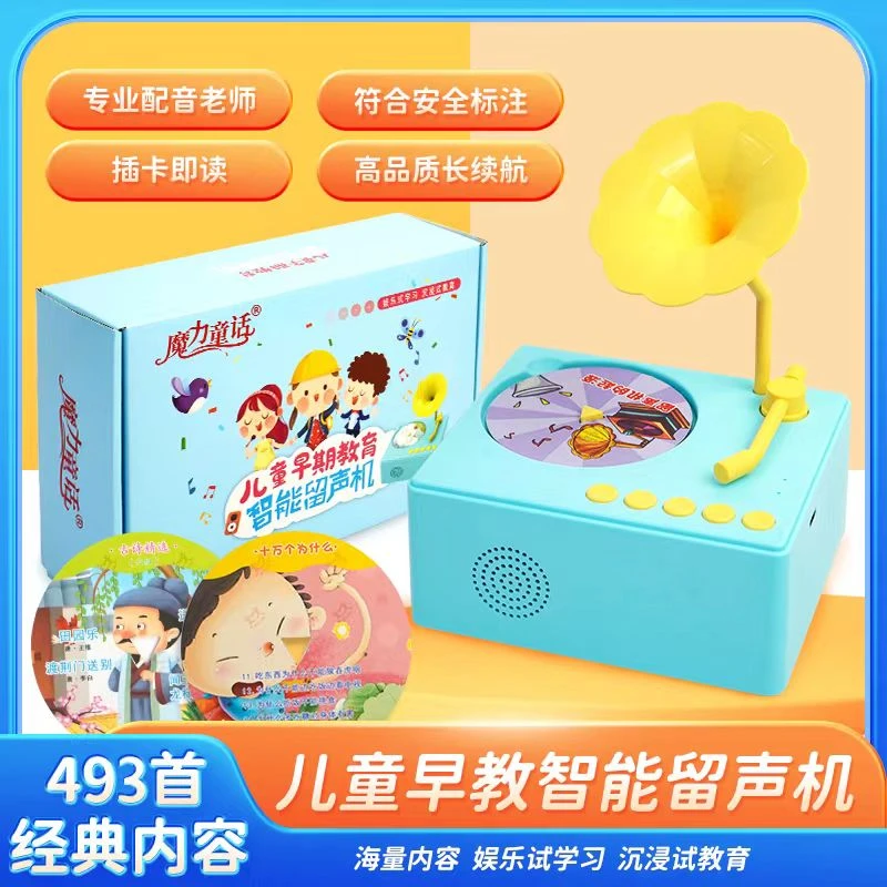 2024新款0-10岁儿童早教学习智能留声机 睡前故事机可录音播放
