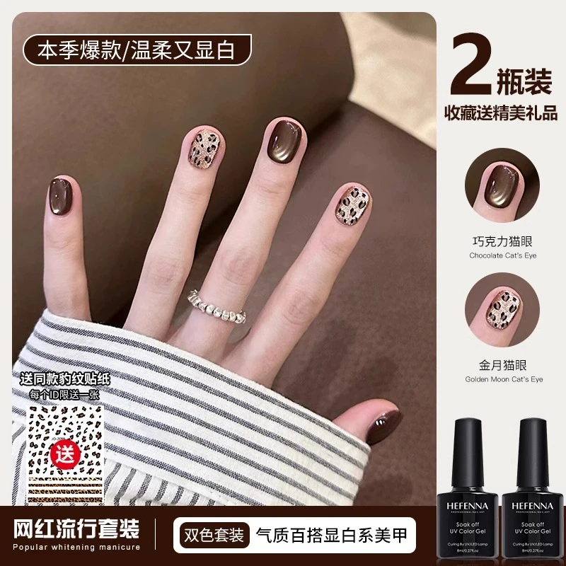 夏季琥珀色豹纹猫眼甲油胶2025年新款流行显白晶石猫眼胶套装美甲