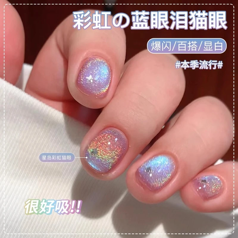 网红新款彩虹蓝眼泪猫眼指甲油胶2024年新款爆闪七彩猫眼美甲店用