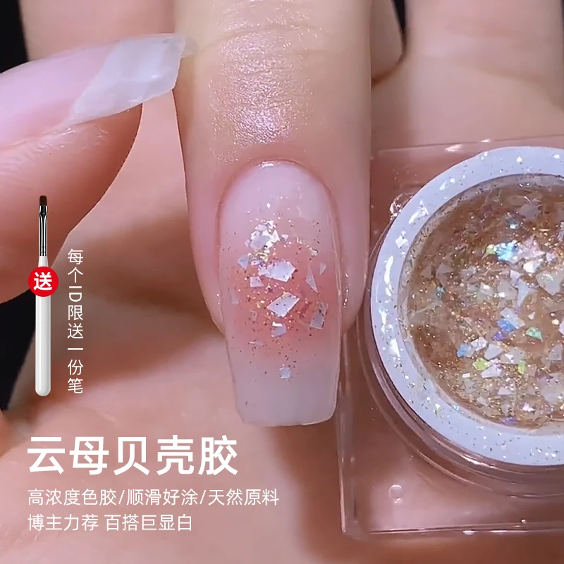 极光云母贝壳胶美甲大亮片甲油胶2024年新款网红冰透色爆闪罐装胶