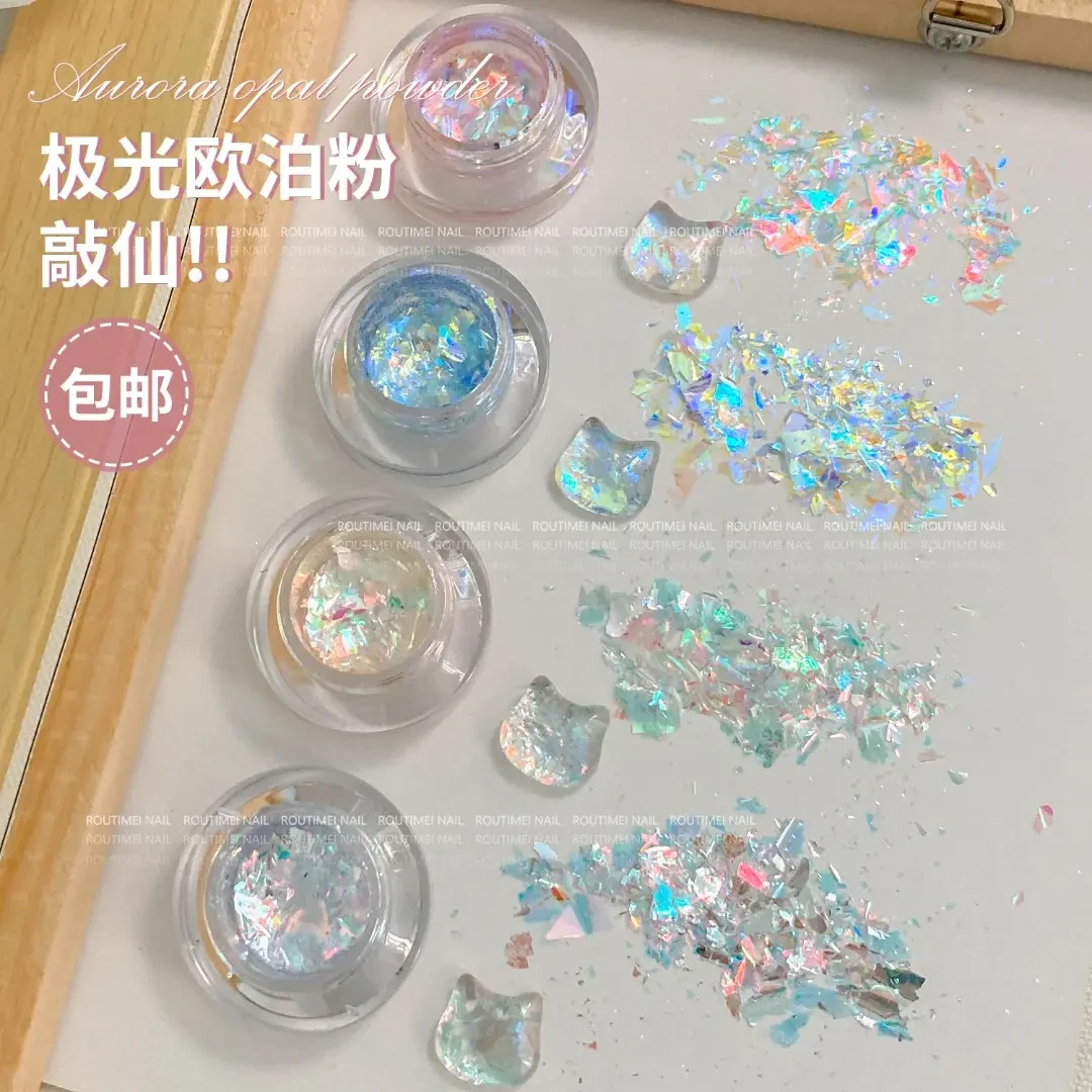网红美甲爆闪极光冰泊片欧泊粉超薄偏光梦幻云锦粉幻彩指甲雪绒粉