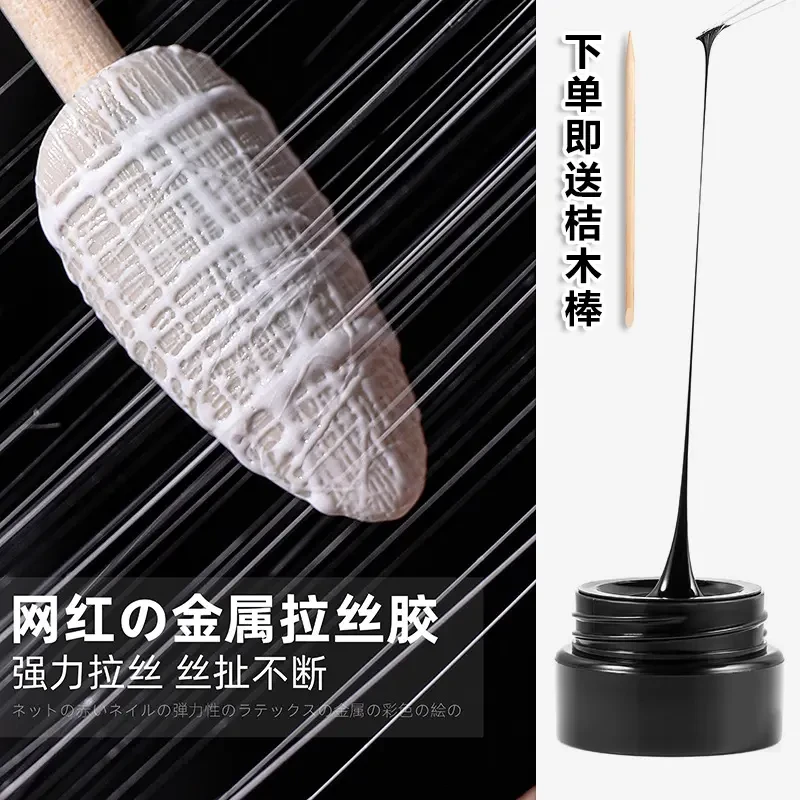 日式美甲弹力拉丝甲油胶蜘蛛胶网红彩绘光疗胶晕染植物蚕丝拉线胶