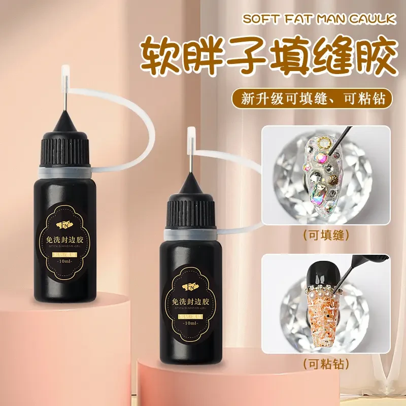 软胖子封边胶免洗填缝胶大力粘钻胶美甲店专用粘钻粘饰品指甲胶水