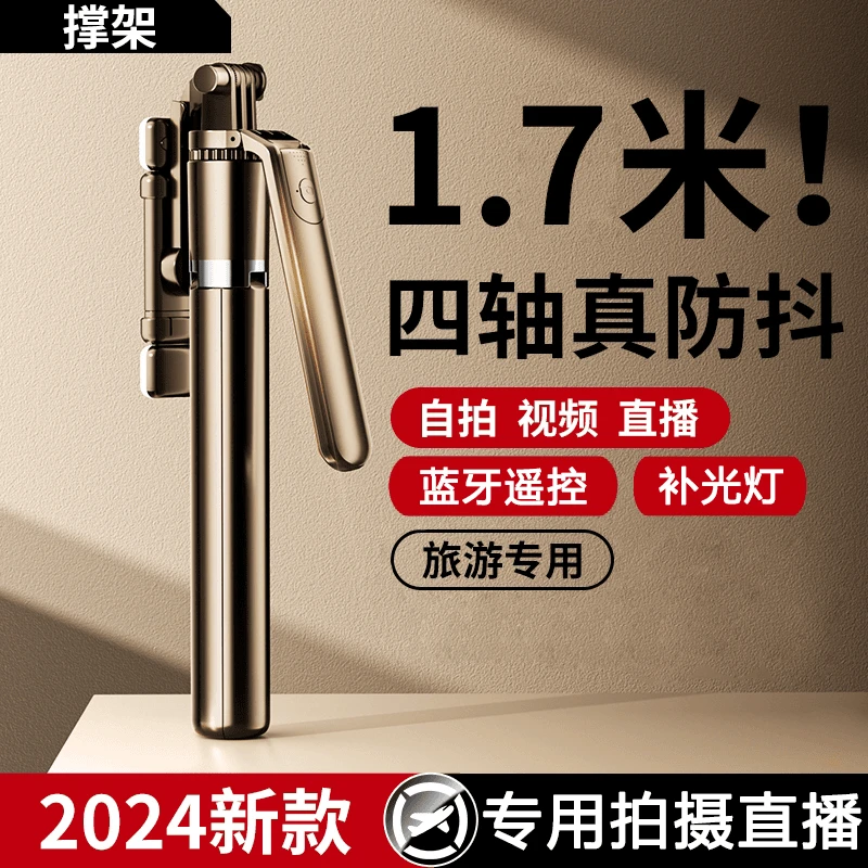 1米7拍摄带手柄自拍杆超广脚拍照神器旅游便携落地三脚架蓝牙拍照