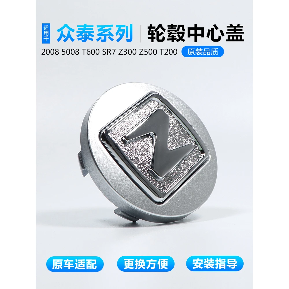 适用众泰轮毂盖标众泰2008 5008 z300 z560 t600 sr7轮胎中心盖标