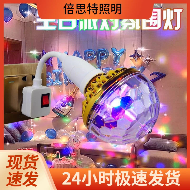 七彩旋转彩灯舞台光蹦迪氛围装饰魔球新年KTV闪光灯led灯泡球泡灯