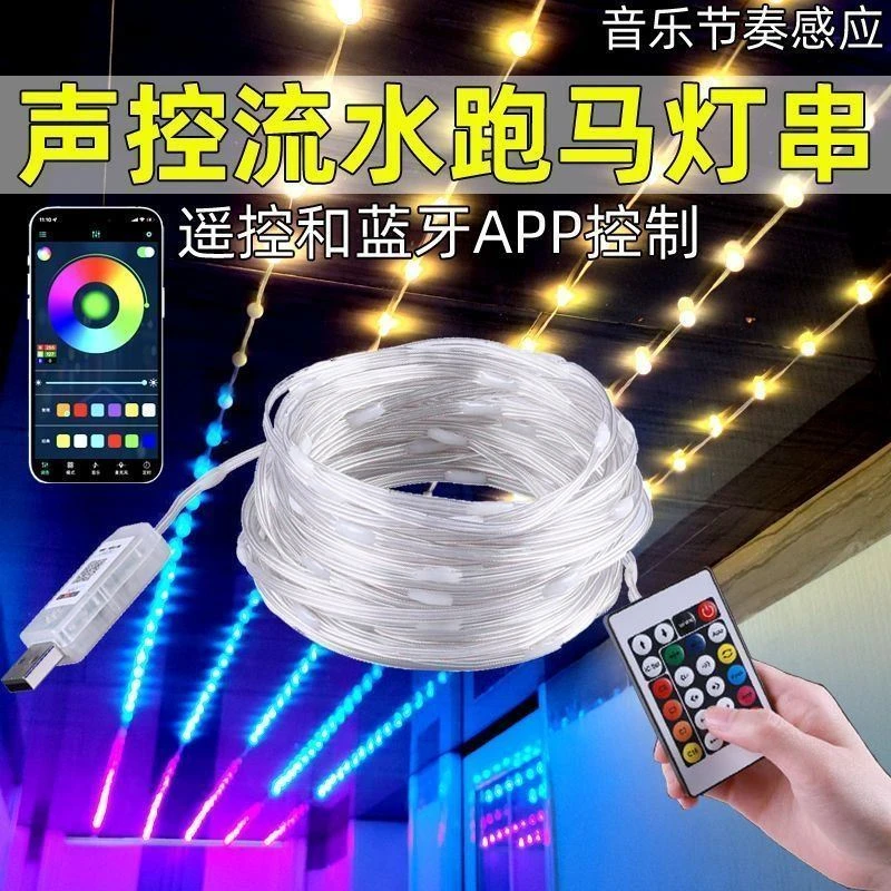 声控夜市防水usb七彩幻彩灯串流水跑马灯智能无线遥控变色dj灯光.