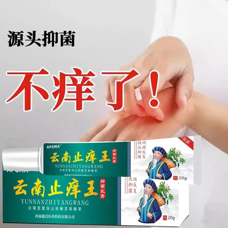 云南止Y痒王快速止痒皮F肤S瘙Y痒外用涂抹J抑菌膏 拍5 发10瓶推荐