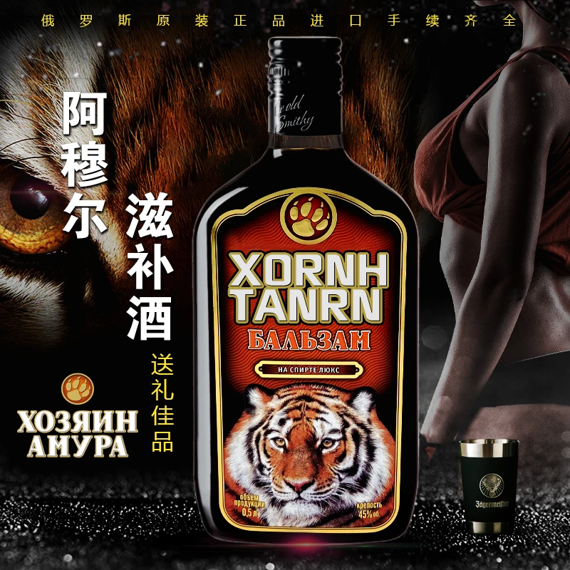 俄罗斯进口阿穆尔滋补虎头酒500ML