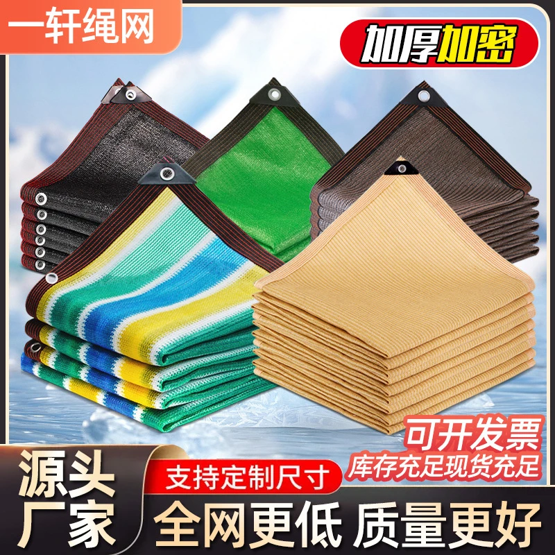遮阳网加厚加密防晒网庶阳隔热庭院户外遮光抗老化黑网太阳遮阴网