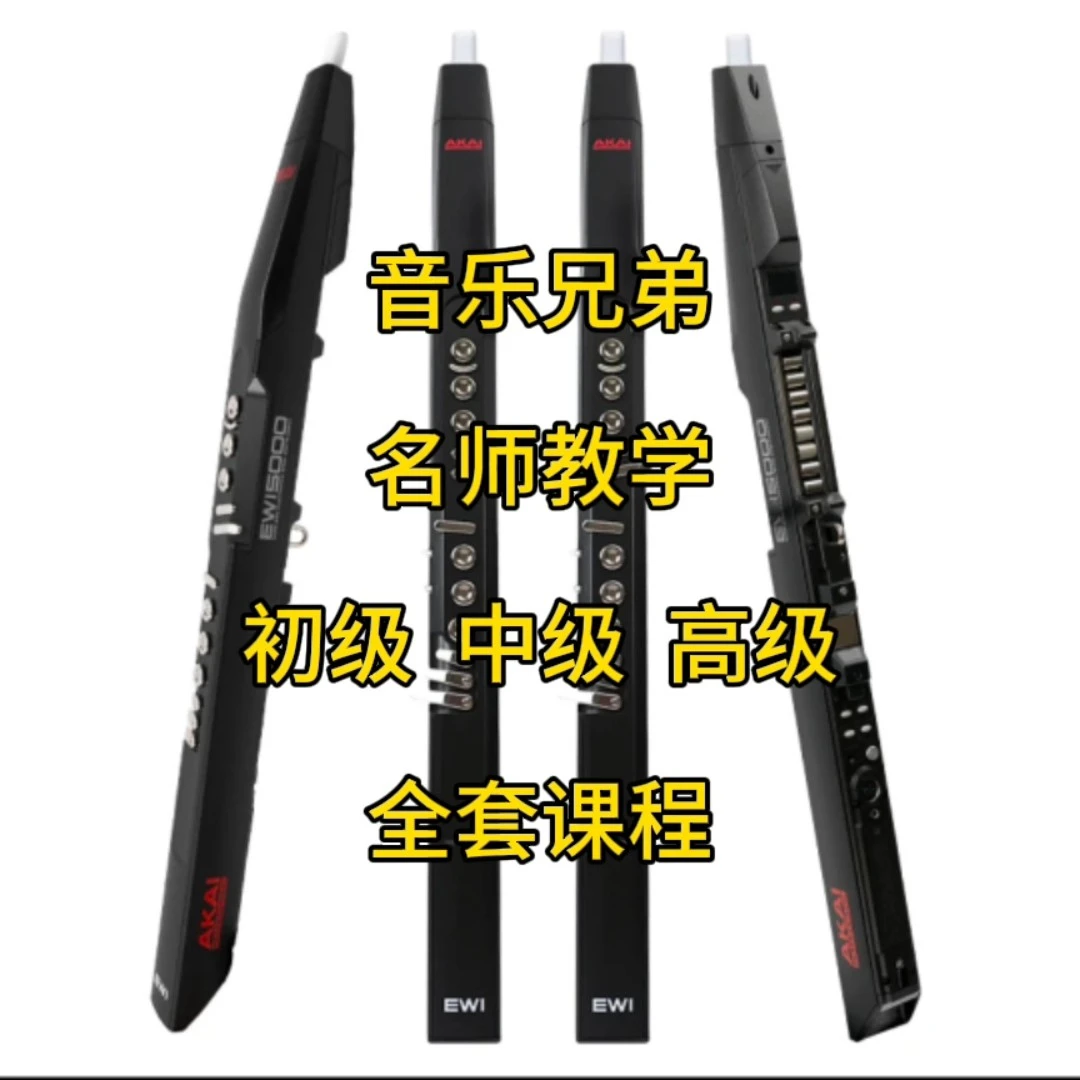 雅家，圣锐电吹管技巧（赠教材）