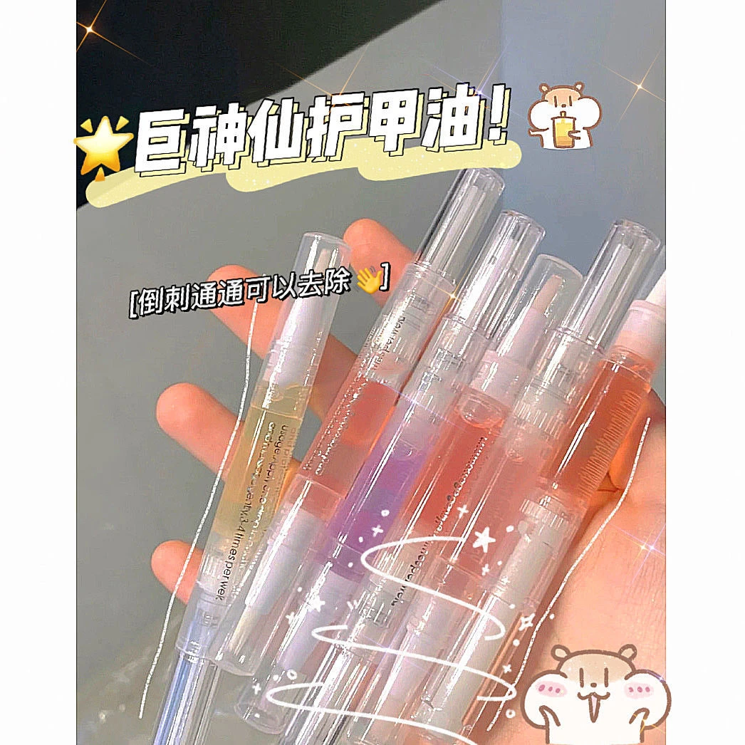【护甲油】美甲营养笔  去死皮修复美甲防断护理  指甲边缘防倒刺