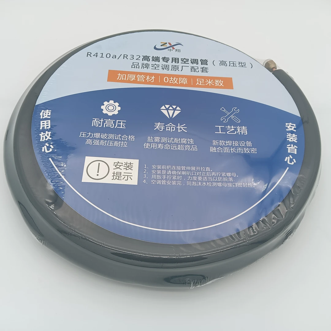 空调连接管R32与410通用款带螺帽 安徽中翔