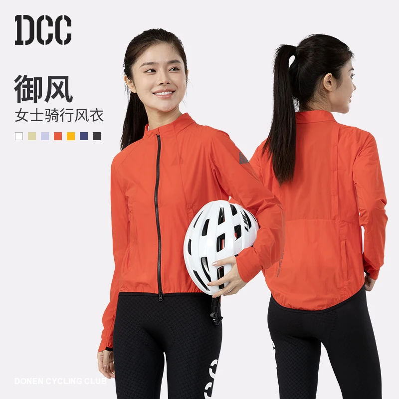 DCC新款骑行服女款秋季风衣户外骑行防风轻薄透气装备自行公路车