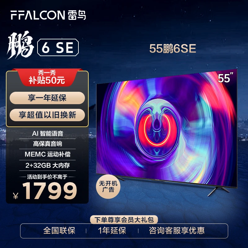 【不发货勿拍】雷鸟电视鹏6SE 55英寸MEMC防抖全面屏智能游戏电视机