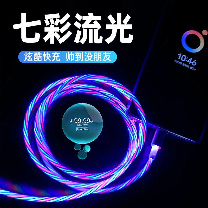 6A超级快充加长3米2米1米数据线七彩流光66W超级快充适用华为荣耀