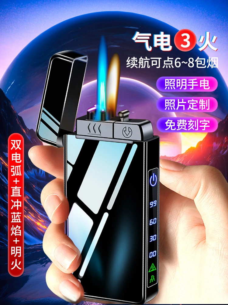气电二合一防风蓝焰火机直冲火焰双电弧明火防风diy潮流定制