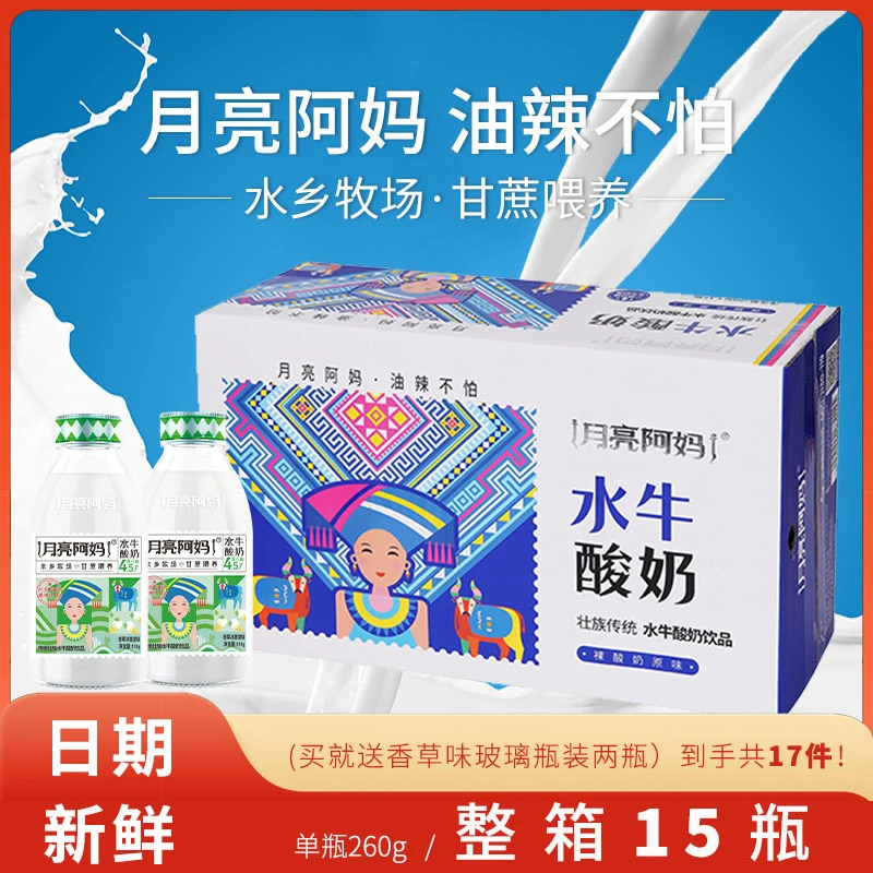 月亮阿妈原味全脂乳酸菌发酵水牛风味260ml*15瓶装奶饮品整箱畅饮