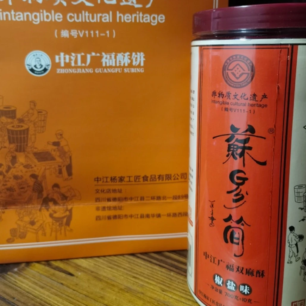 （苏易简）中江广福双麻酥 椒盐味