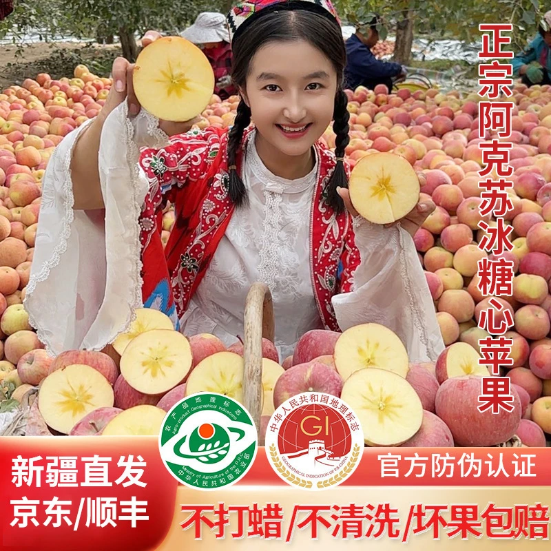 全福品京东/顺丰发货新疆正宗阿克苏冰糖心苹果脆甜多汁4.5-9斤