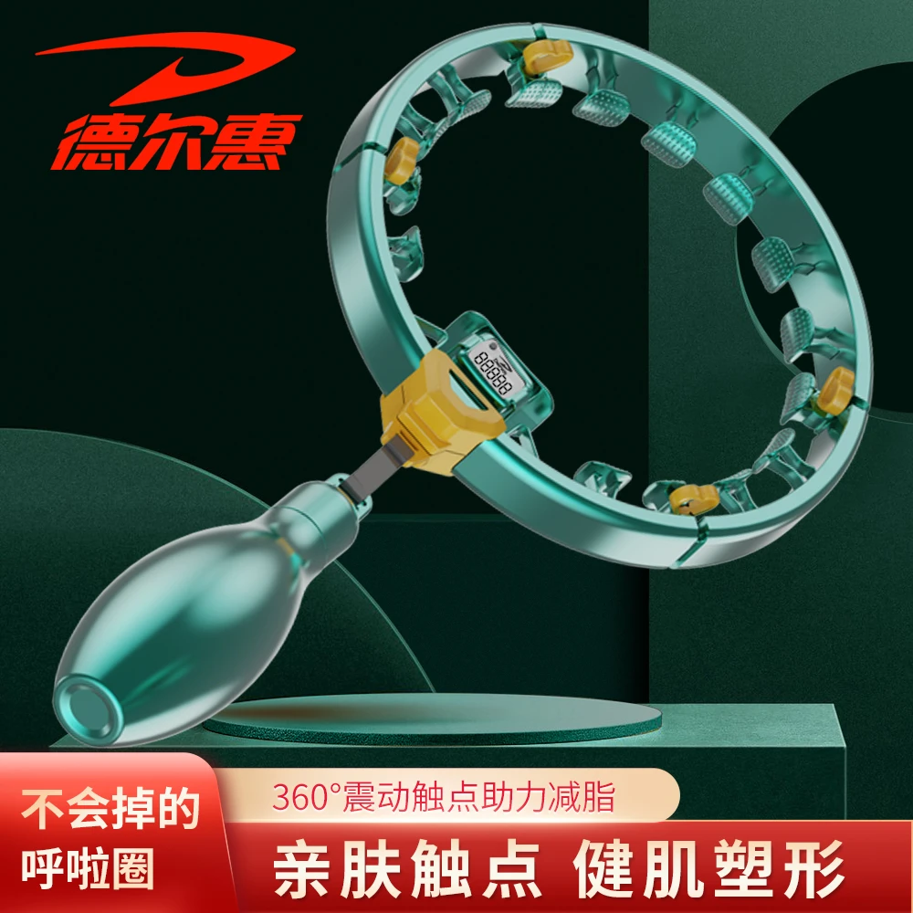 德尔惠智能计数呼啦圈燃脂瘦腰家用健身运动负重可拆卸收腹瘦肚子
