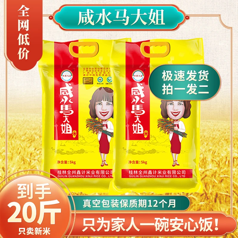 【自营基地】马大姐大米20斤 桂林山水好米 优质南方细长香米