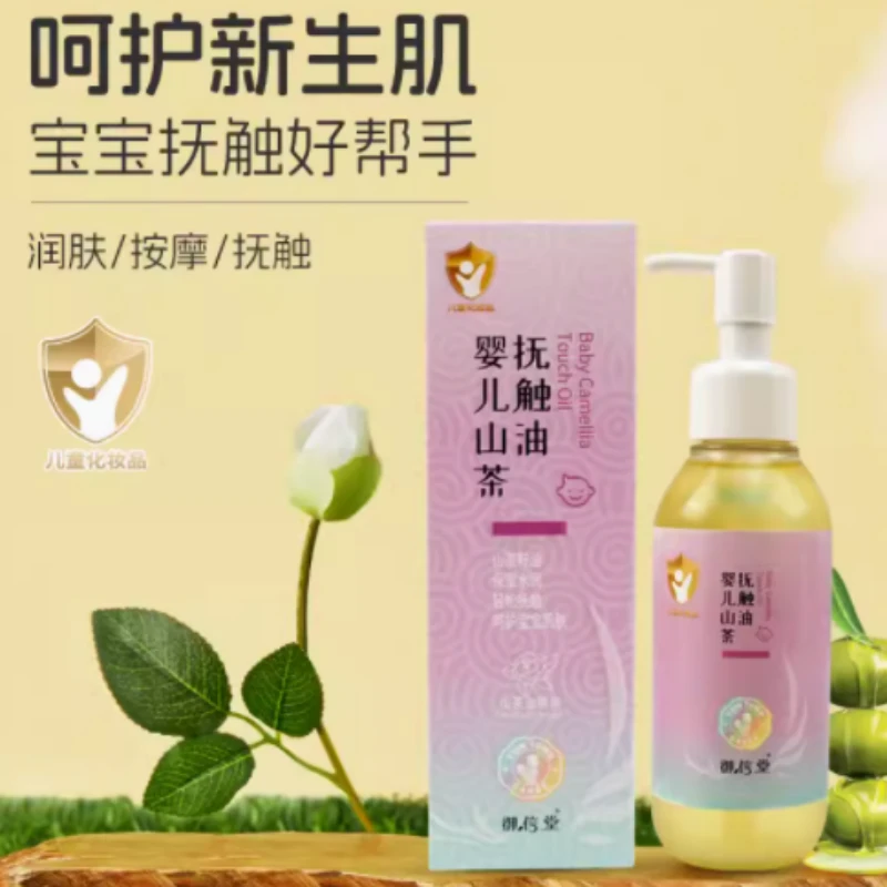 御信堂婴儿抚触油橄榄山茶新生宝宝专用润肤去头垢推拿按摩精油