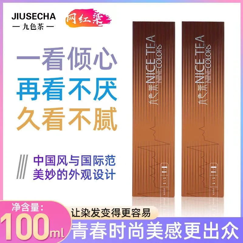 浩鑫九色茶盖白发黑茶色生活日常色多段发统一发廊批发专业染发剂