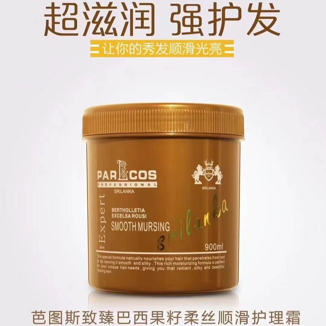 芭图斯致臻巴西果籽柔丝顺滑素发膜焗油染烫受损修护理霜900ml