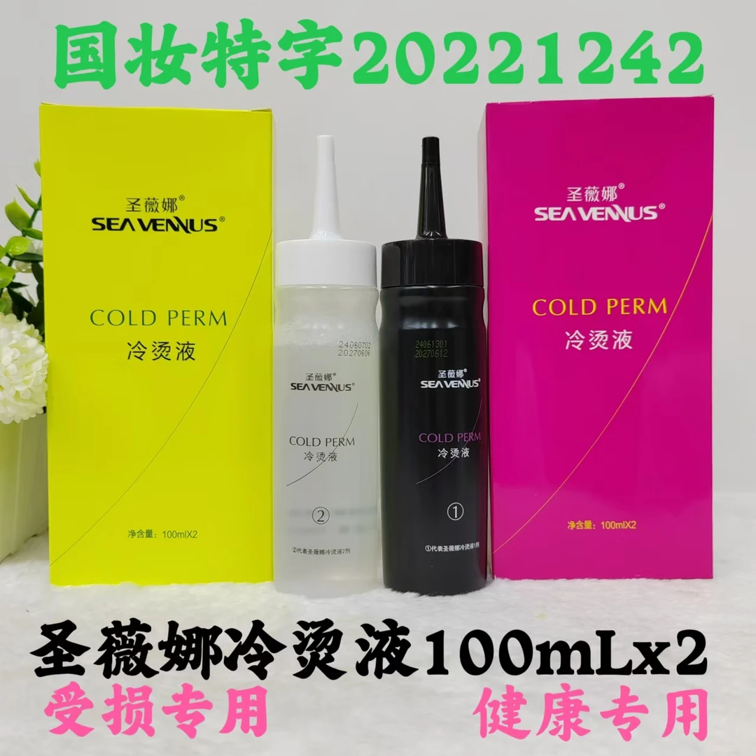 圣薇娜冷烫液生化锡纸烫羊毛卷摩根烫纹理烫冷烫专用蓬松卷发药水
