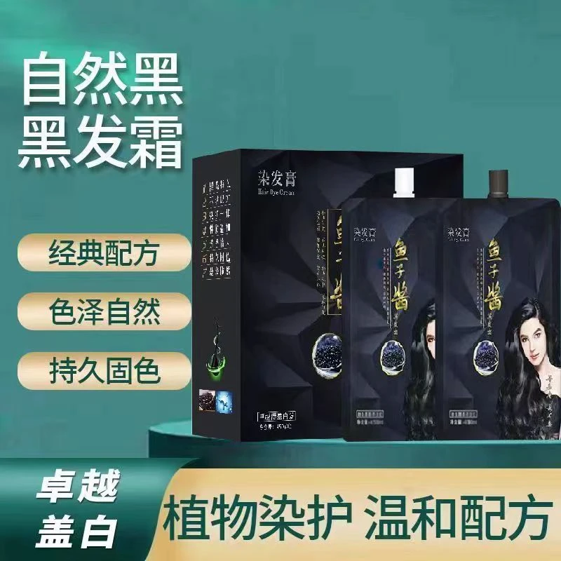 鑫姿鱼子酱植物染发理发店专用黑油发廊不沾头皮染膏盖白发自然黑