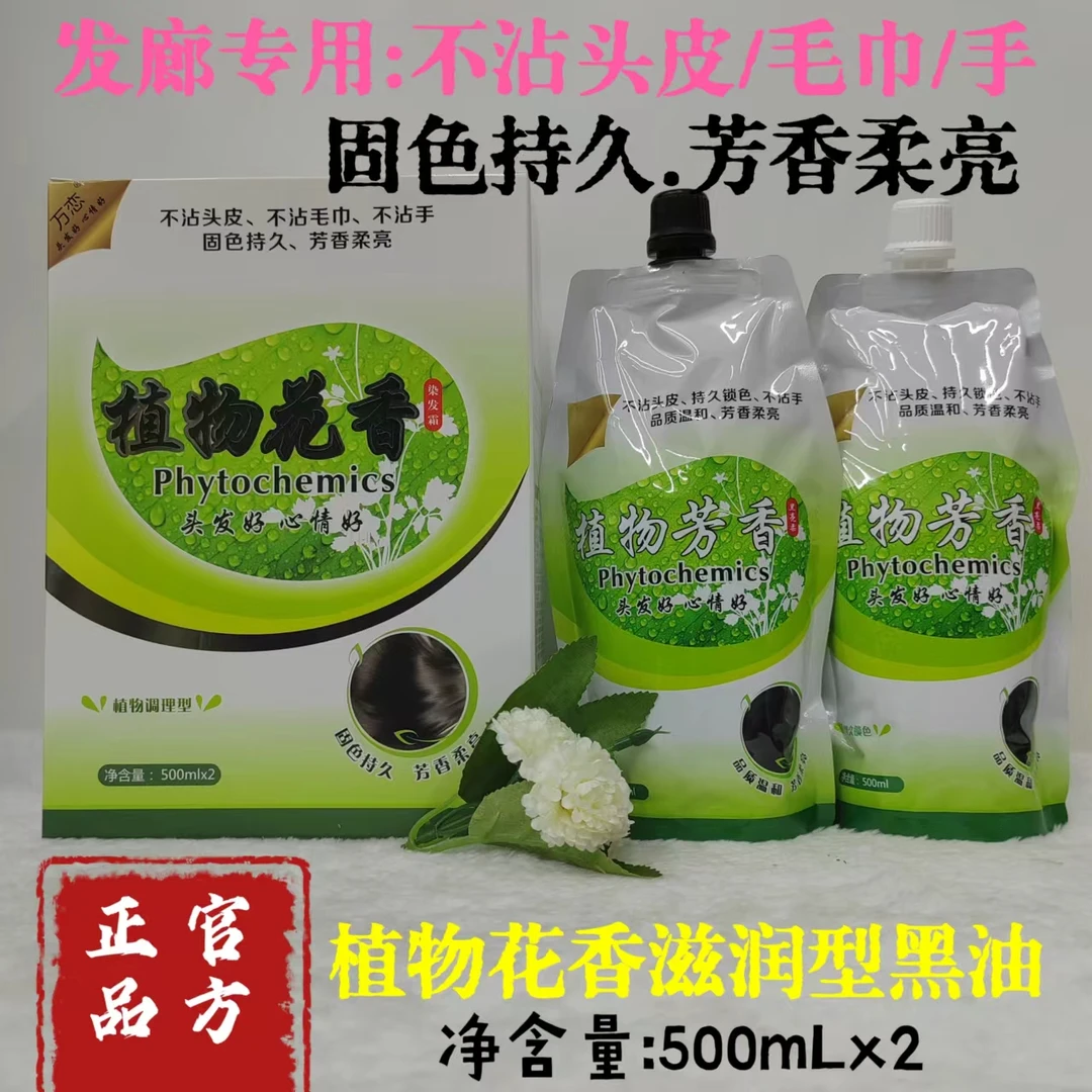 【2盒】植物花香自然黑不沾头皮遮盖白发持久不易掉色大盒黑油