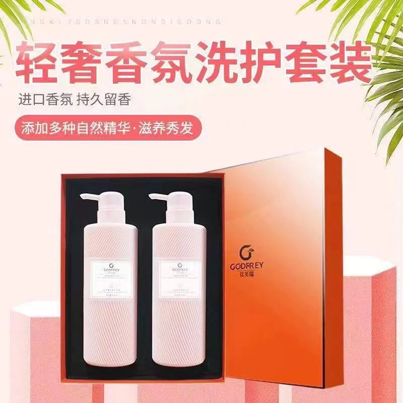 佳芙瑞香氛套盒滋润顺滑洗发水修护毛躁干枯护发素礼盒装发廊批发